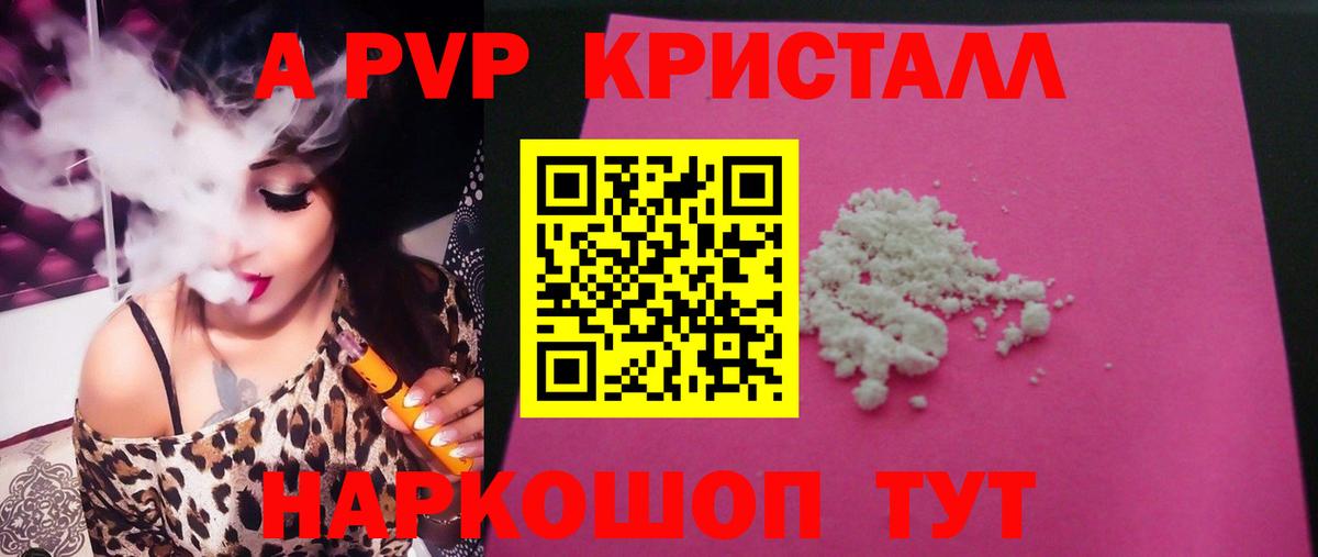Альфа ПВП кристаллы Шарыпово