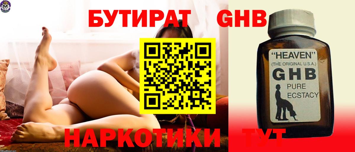 БУТИРАТ BDO Шарыпово