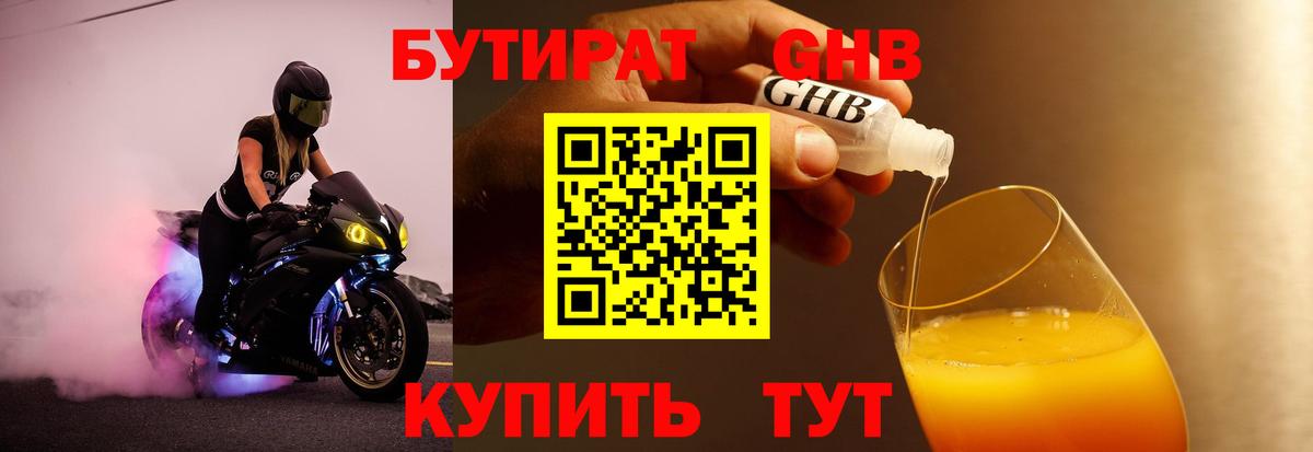 БУТИРАТ Butirat  Бутират  Шарыпово  Вход с VPN 