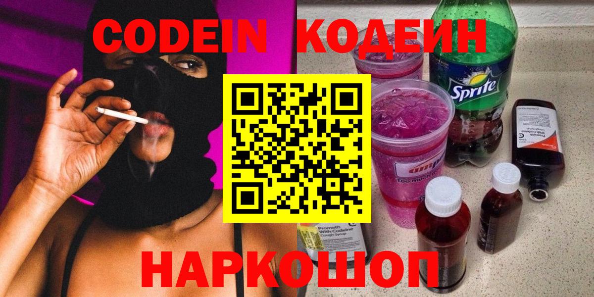 Codein Purple Drank  Вход с VPN  Шарыпово 