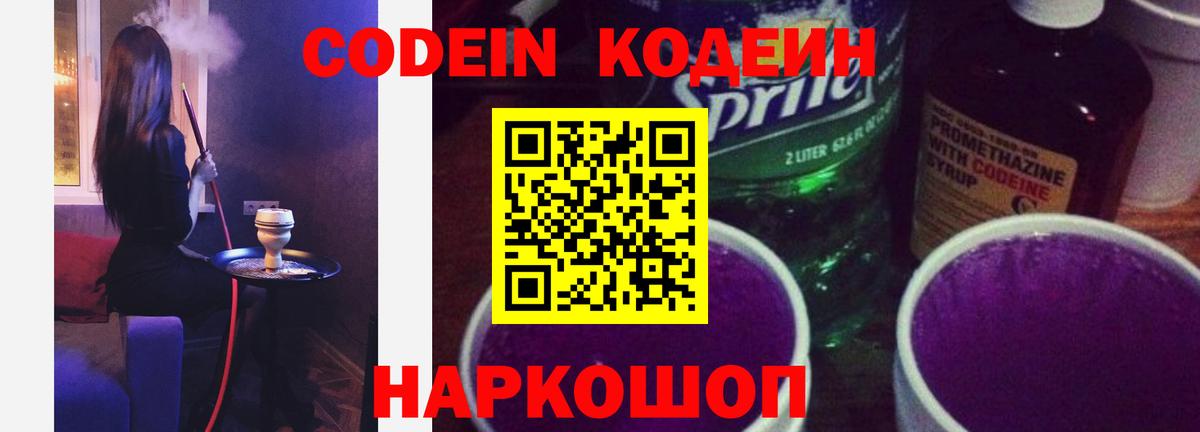 Кодеиновый сироп Lean Purple Drank Шарыпово