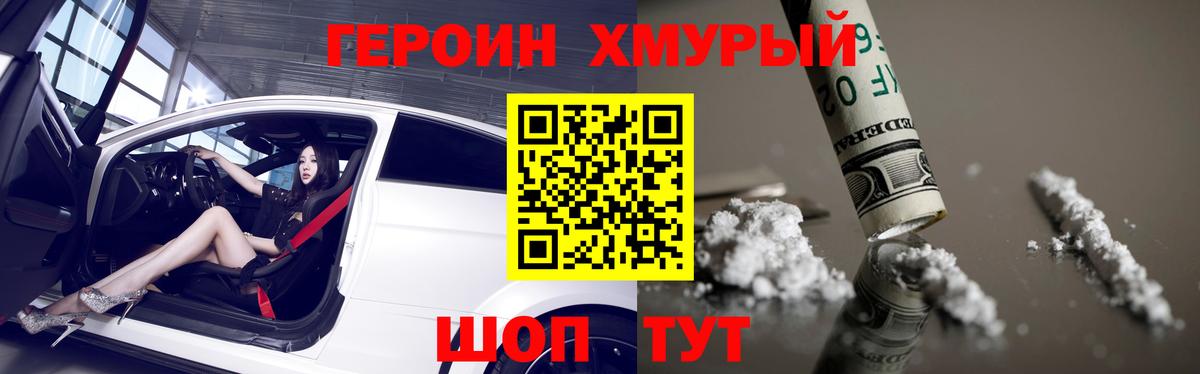 ГЕРОИН хмурый  Вход с VPN  Шарыпово 