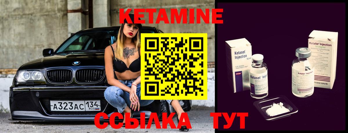 КЕТАМИН ketamine Шарыпово