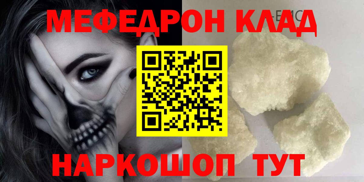 МЯУ-МЯУ мука  Вход с VPN  Меф  МЕФ кристаллы  Шарыпово 